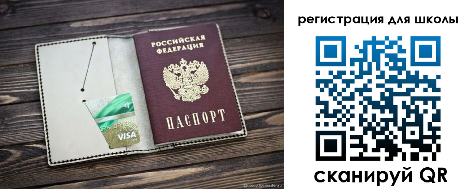 прописка для школы в Астрахани