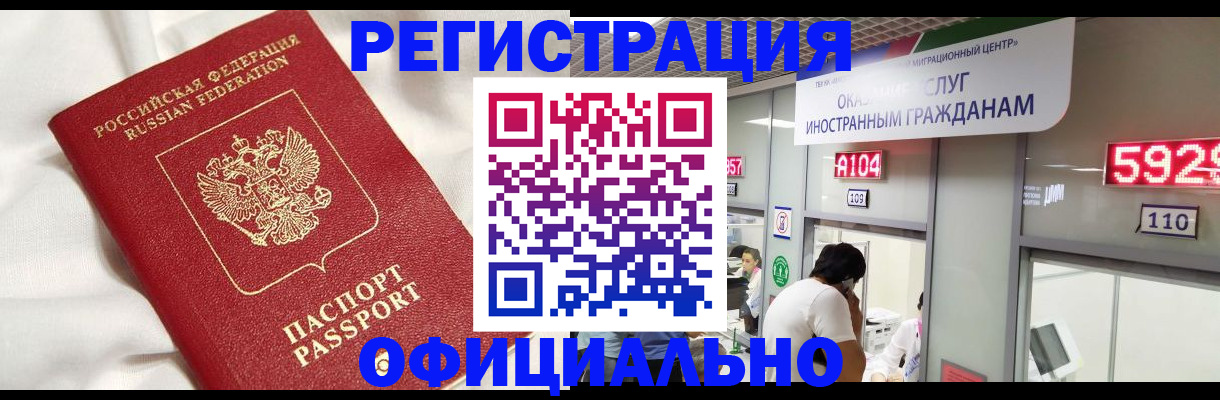 прописка в Астрахани