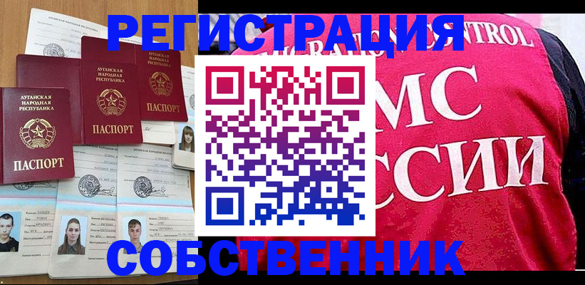 временная регистрация адрес в Астрахани