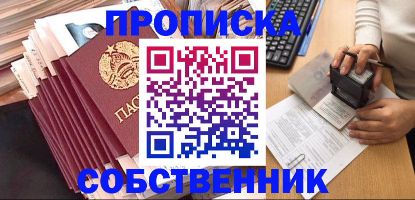 временная регистрация адрес в Астрахани
