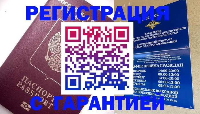 прописка регистрация в Астрахани