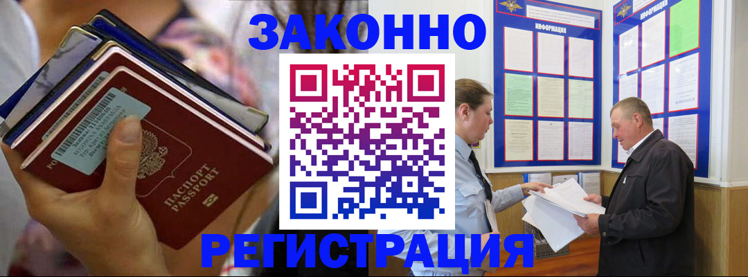 регистрация в Астрахани