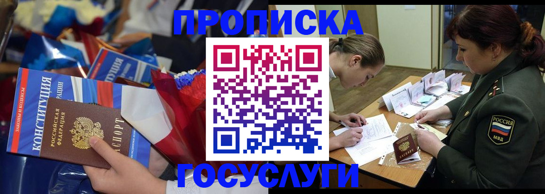 прописка в квартире в Астрахани