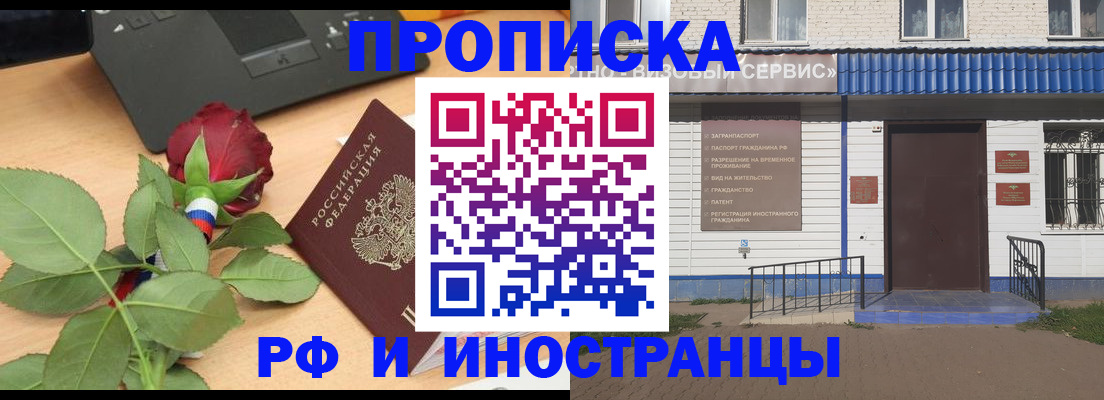 прописка ребенка в Астрахани